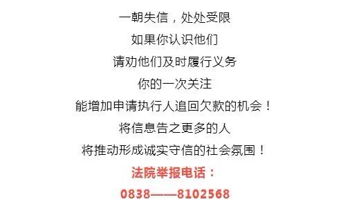 未履行金额656万 什邡一批 老赖 被人脸 实名曝光