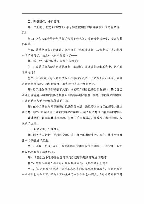 三年级上第一单元口语交际怎么写(3年级第一单元口语交际)