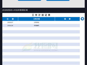 日历月视图学习工作计划日程安排表格模板excel表格下载 学习计划表表格 学校表编号 18790996 