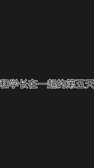 不管你是什么样子,我都会喜欢你的,你知道吗 