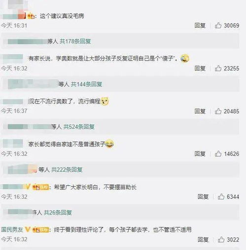 中科院院士 不建议普通孩子学奥数