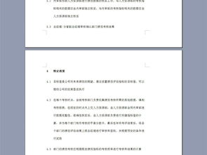 制度与考核培训讲义37页模板下载 word doc格式素材 图片0.09MB 绩效考核方案大全 人力资源 