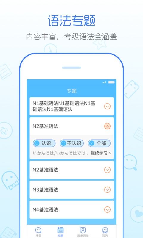 日语语法酷 PC端最新版 含模拟器 