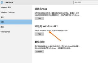 win10平板怎么刷回win8