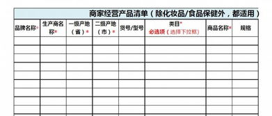 天猫入驻产品清单有什么用途 如何填写