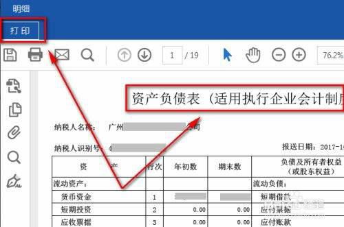 2022江苏电子税务打印报表在哪儿