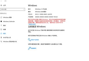 升级win10授权验证失败怎么回事