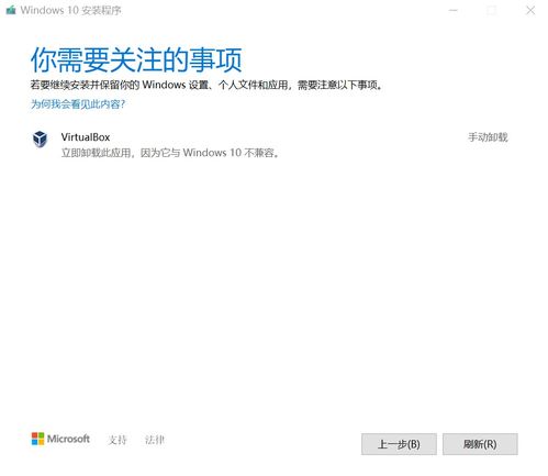 硬装win10显示无法安装