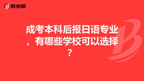 上外日语专业成人高考录取分数线(图1)