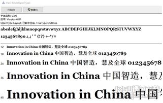 vani字体修改工具 vani字体 官方版 