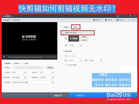 快剪辑怎样剪辑视频无水印