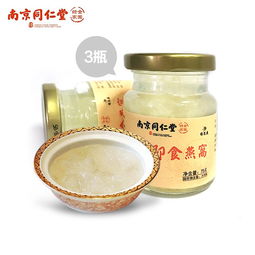 南京同仁堂即食燕窝1盒 75ml 3瓶 固形物含量 35