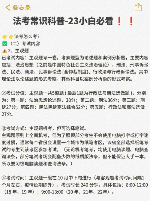 23法考常识科普不知道的就别谈备考速看 