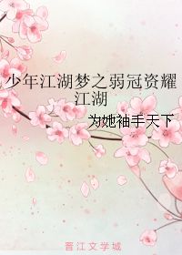 少年江湖梦