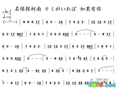 キミがいれば 如果有你在 简谱 名侦探柯南 片头曲