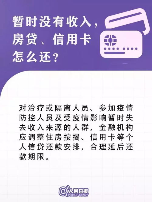 龙口人 疫情影响下工资 社保 房贷 信用卡有了新政策