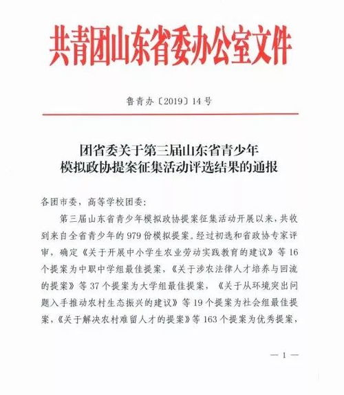 喜报 曲阜一少年获第三届山东省青少年模拟政协提案征集活动 最佳提案 奖