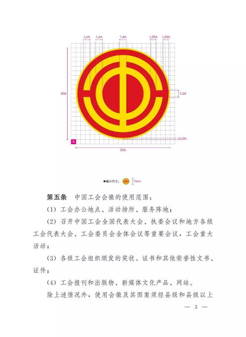 工会会徽如何制作 使用 最新文件规定得很清楚