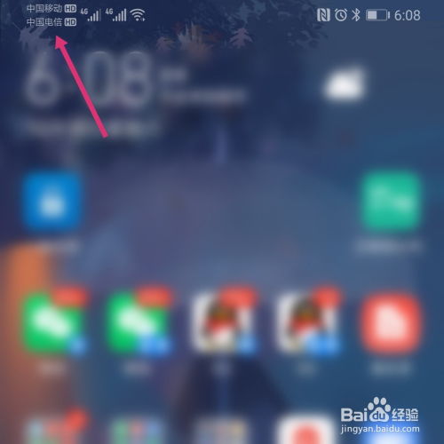 华为手机左上角运营商名称如何隐藏 