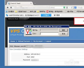 如何利用VNC访问VPS