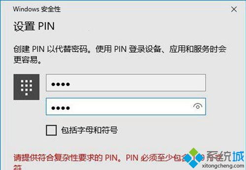 win10系统怎么限定pin的最小位数