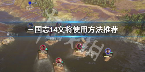 三国志14文将怎么使用 三国志14文将使用方法推荐 游侠网 