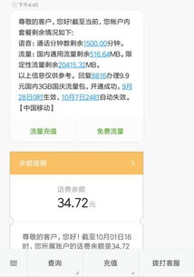 为什么移动账单,在套餐基本费之外还有个数据流量套餐费 我的流量没用超啊,现在怎么每月都有这个了 