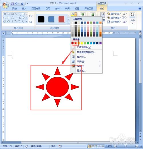 怎样在word中画红色的太阳形 