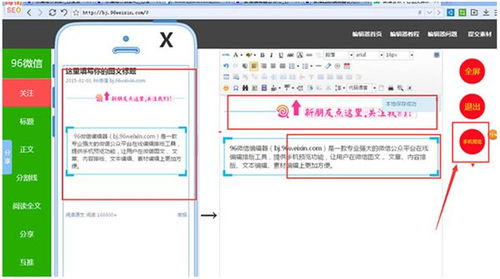 96微信公众号编辑下载 96微信编辑器软件 官方最新版 七喜软件园 