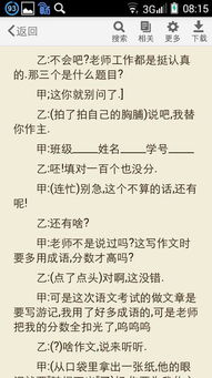 我想要一段相声的台词,特经典的那种 