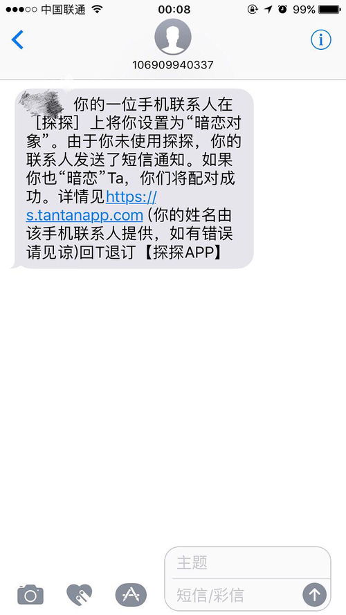 这是探探的营销手段吗 