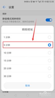如何设置手机闹钟响铃时长和再响间隔 