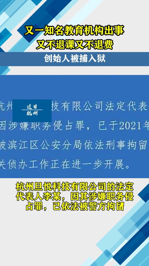 又一知名教育机构出事 又不退课又不退费,创始人被捕入狱 