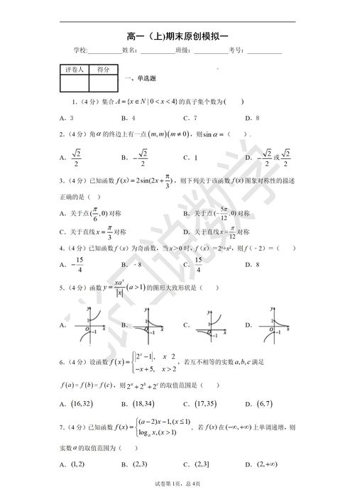 高一 上 期末原创模拟试卷