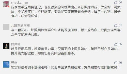 青年大学习第十季第一期 贫穷不是社会主义 年轻干部要想干事能干事干成事