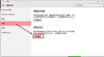 win10设置更新和安全没有恢复