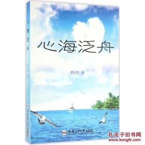 心海泛舟名人名言