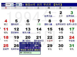 1994年12月20日那天阴历是几月几日 