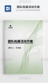 DOCX拓展活动 DOCX格式拓展活动素材图片 DOCX拓展活动设计模板 我图网 