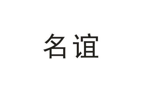 名谊商标注册查询 商标进度查询 商标注册成功率查询 路标网 