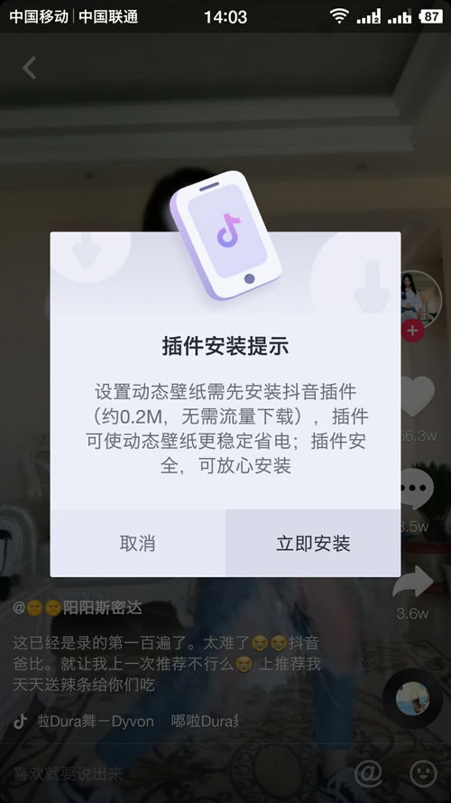 坚果Pro设置动态壁纸 抖音