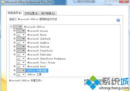 win10安装office出错