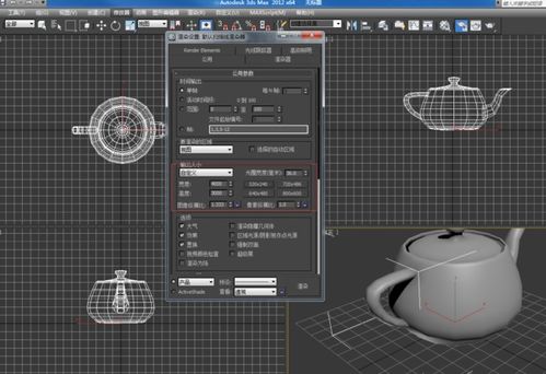 3DsMax渲染导出JPG怎么让导出的 1 图大点 2 清晰度高点 