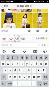 手机QQ空间里 回复别人日志时 不能添加图片发表 