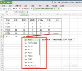 WPS表格如何进行加法运算