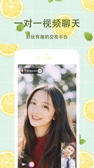 柠檬交友app下载