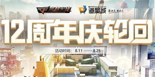 cf12周年庆轮回活动介绍(cf轮回活动有什么用)