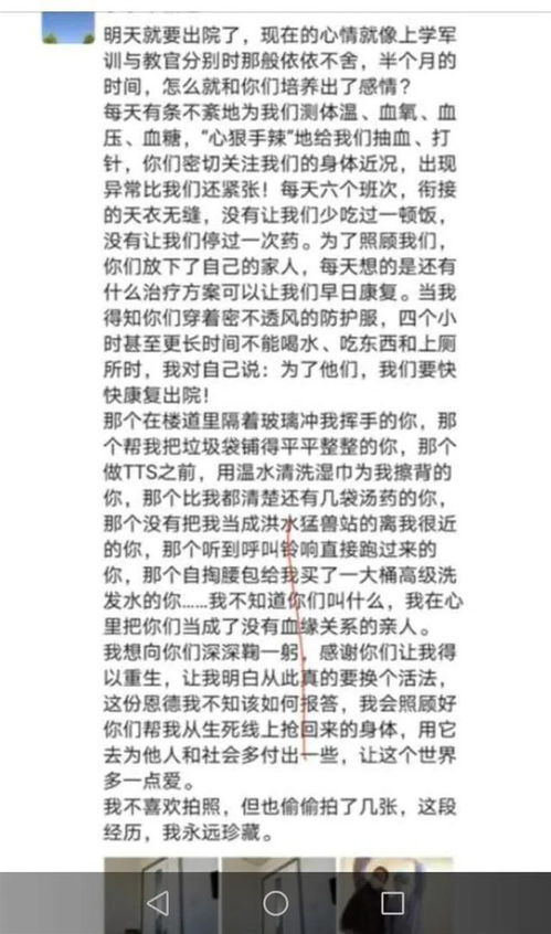 一位新冠肺炎患者的朋友圈 为了他们,我们要快快康复出院