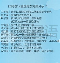 12星座心中那些不会告诉别人的小秘密,如何与12星座男友完美分手