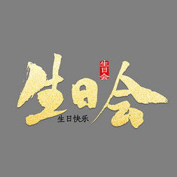 过生日古语两个字怎么说（过生日古语两个字怎么说的） 第1张